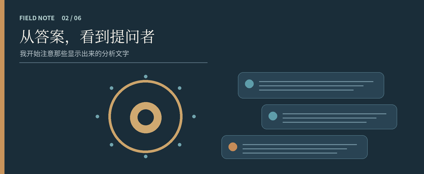 图 2 · 它不只在分析问题,也开始推测我为什么提问。 (编辑插画,非真实聊天截图)