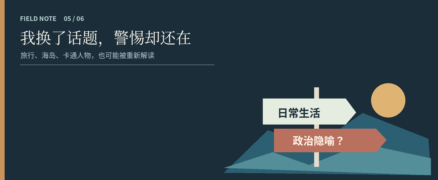 图 5 · 一场争论如何延伸到维尼熊、旅行和普通生活。 (编辑插画,非真实聊天截图)